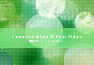 5つのコミュニケーション