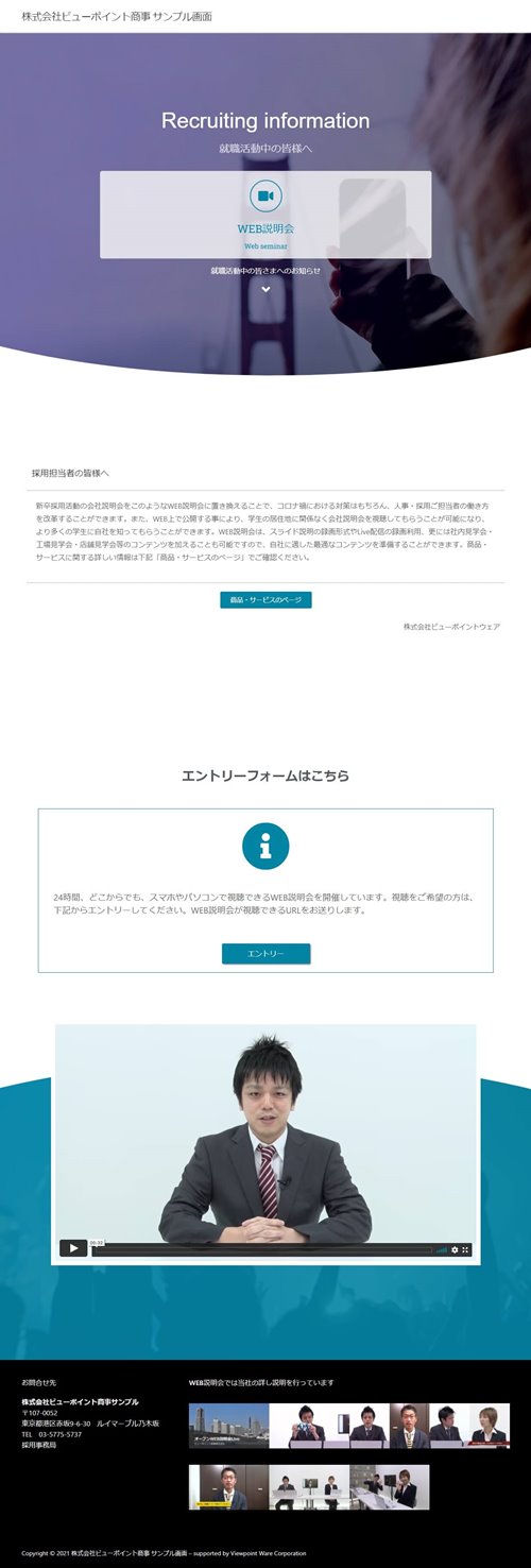 WEB説明会.net広報画面